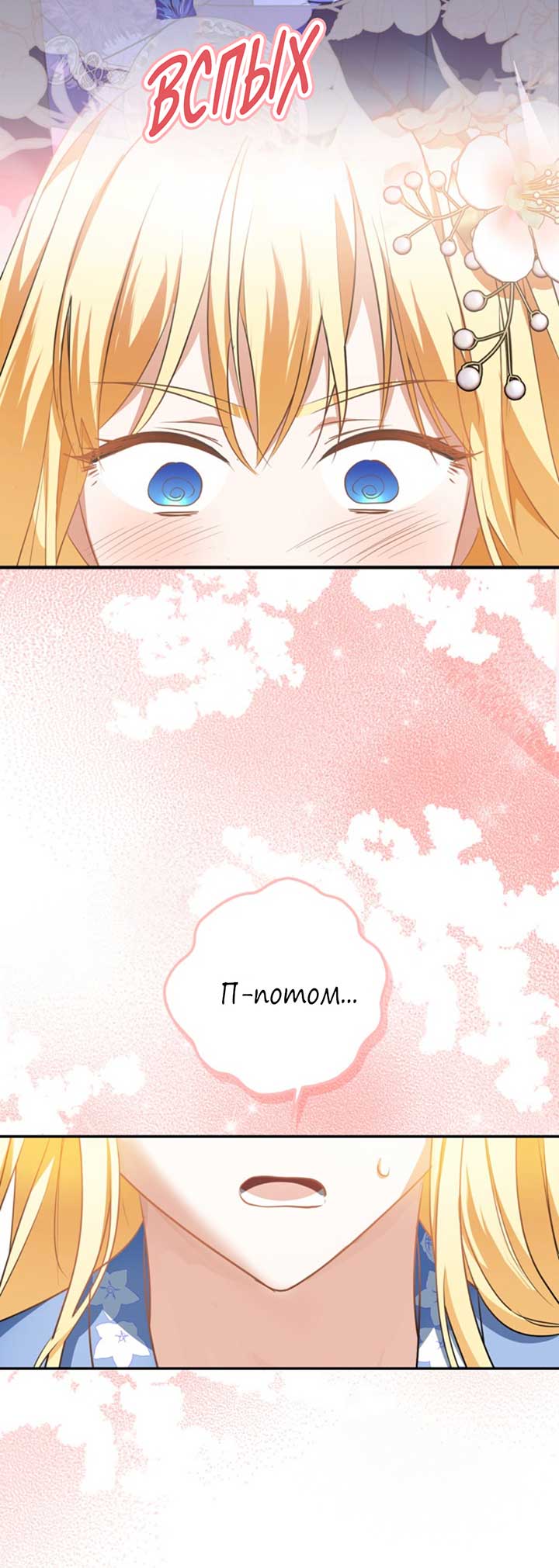 Манга Главный герой пытается изменить главную героиню - Глава 29 Страница 22