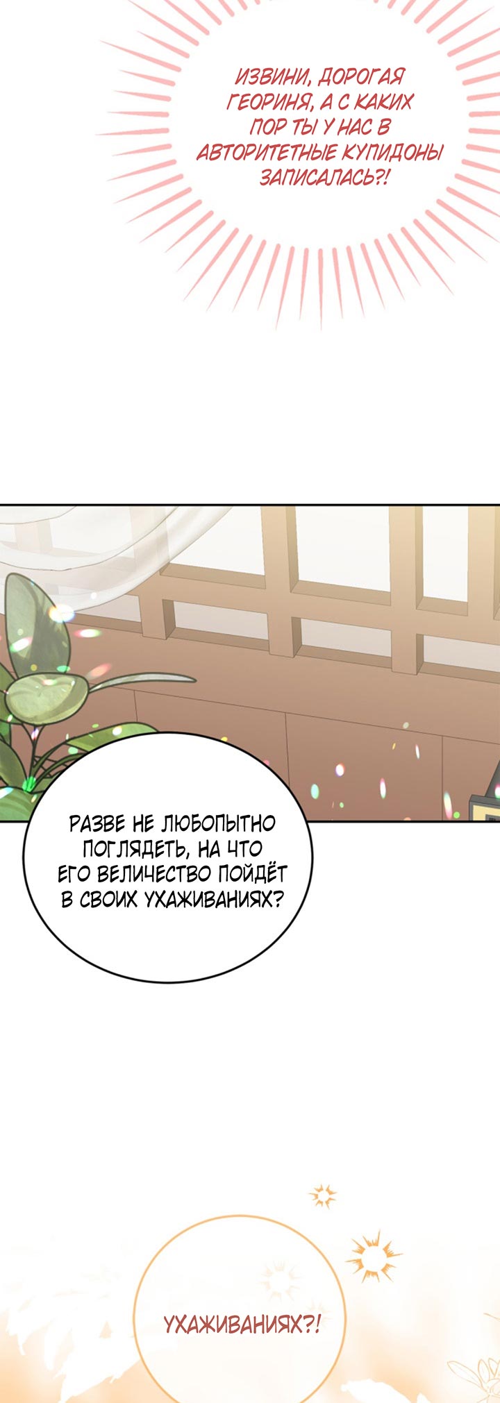 Манга Главный герой пытается изменить главную героиню - Глава 29 Страница 39