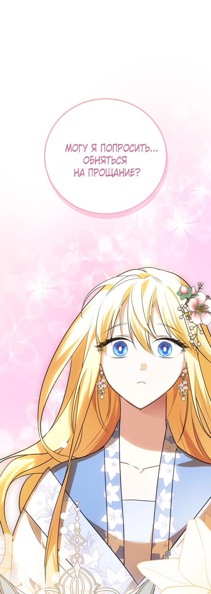 Манга Главный герой пытается изменить главную героиню - Глава 29 Страница 49