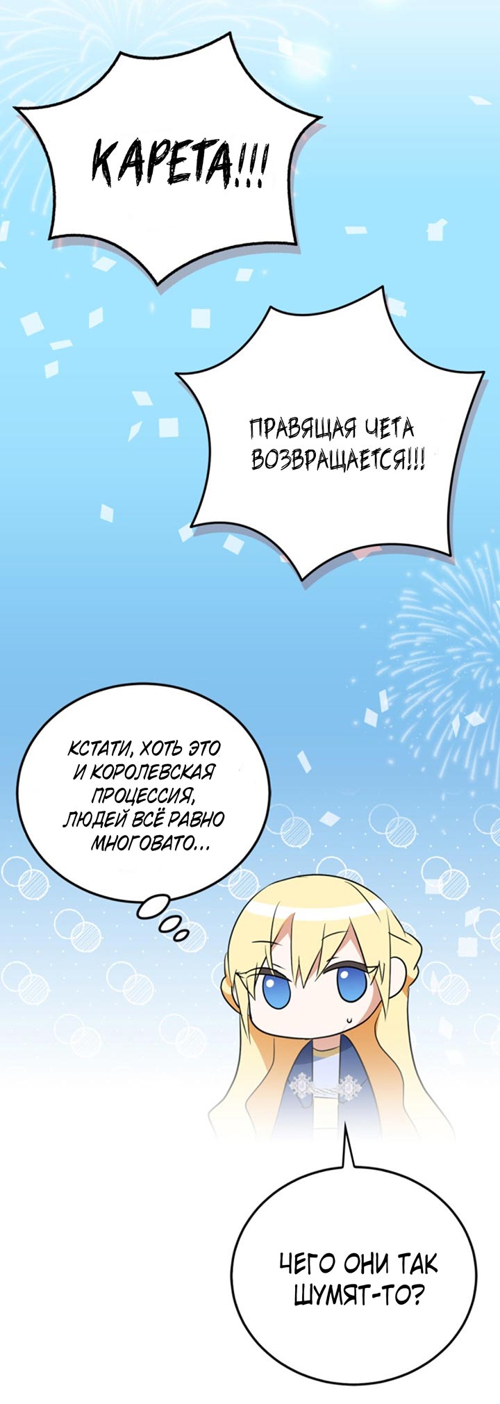 Манга Главный герой пытается изменить главную героиню - Глава 29 Страница 64