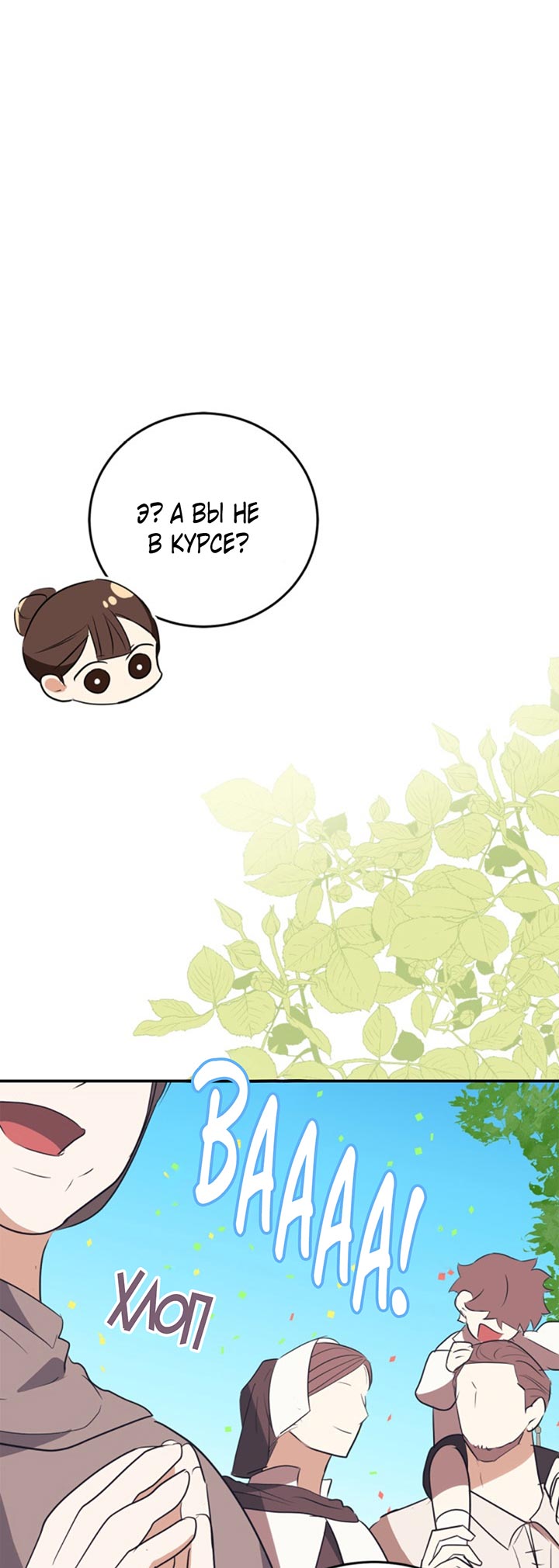 Манга Главный герой пытается изменить главную героиню - Глава 29 Страница 65