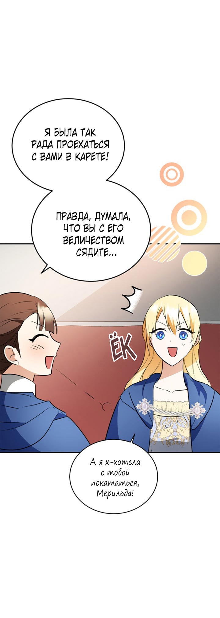 Манга Главный герой пытается изменить главную героиню - Глава 29 Страница 62