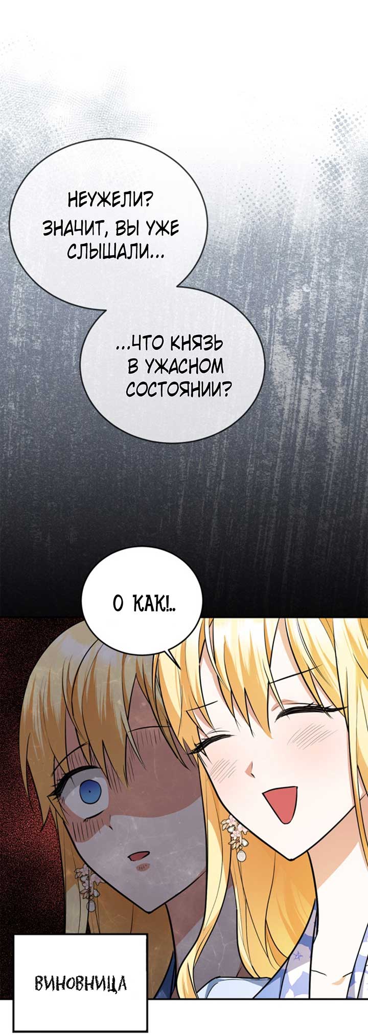 Манга Главный герой пытается изменить главную героиню - Глава 29 Страница 8