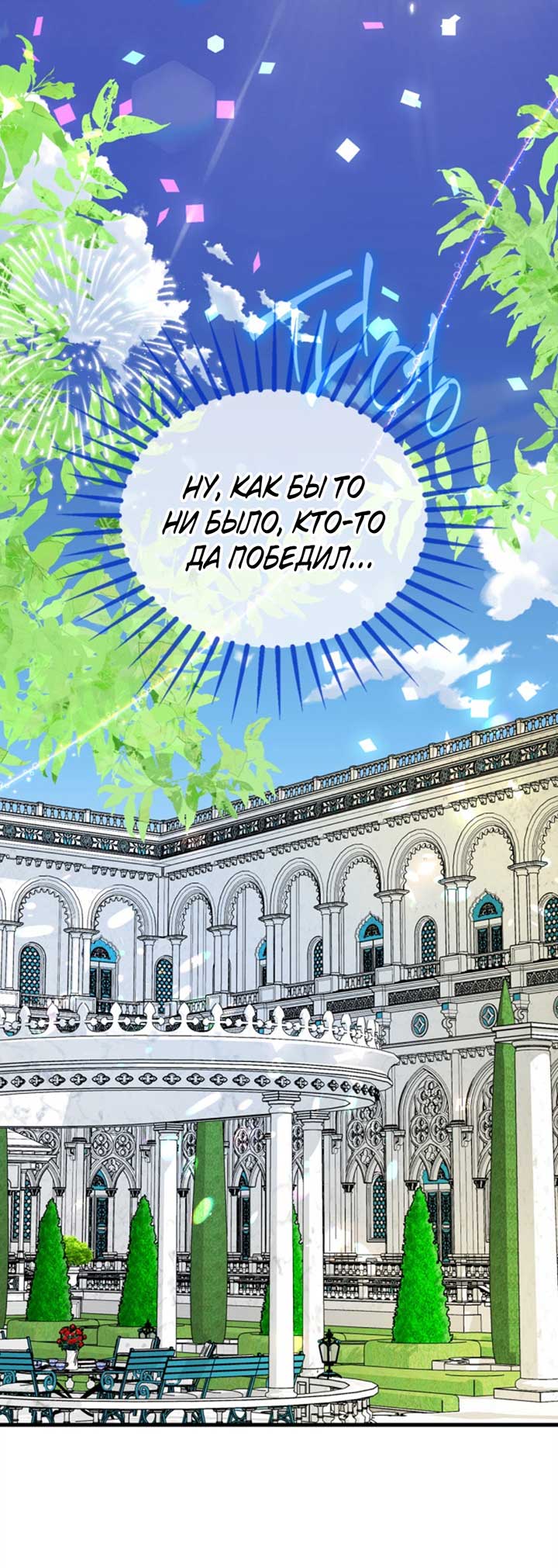 Манга Главный герой пытается изменить главную героиню - Глава 29 Страница 60