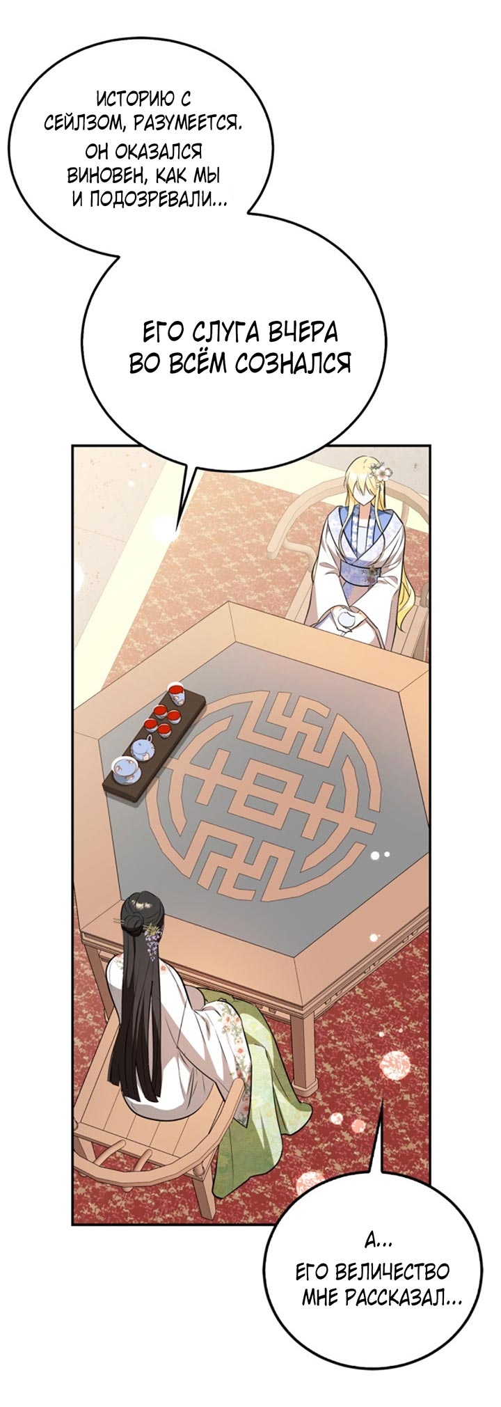 Манга Главный герой пытается изменить главную героиню - Глава 29 Страница 7