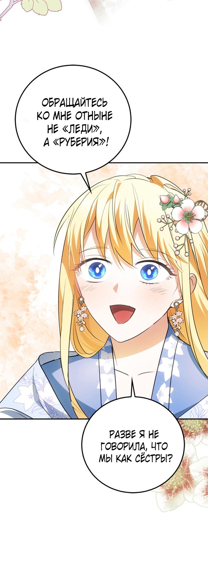 Манга Главный герой пытается изменить главную героиню - Глава 29 Страница 52