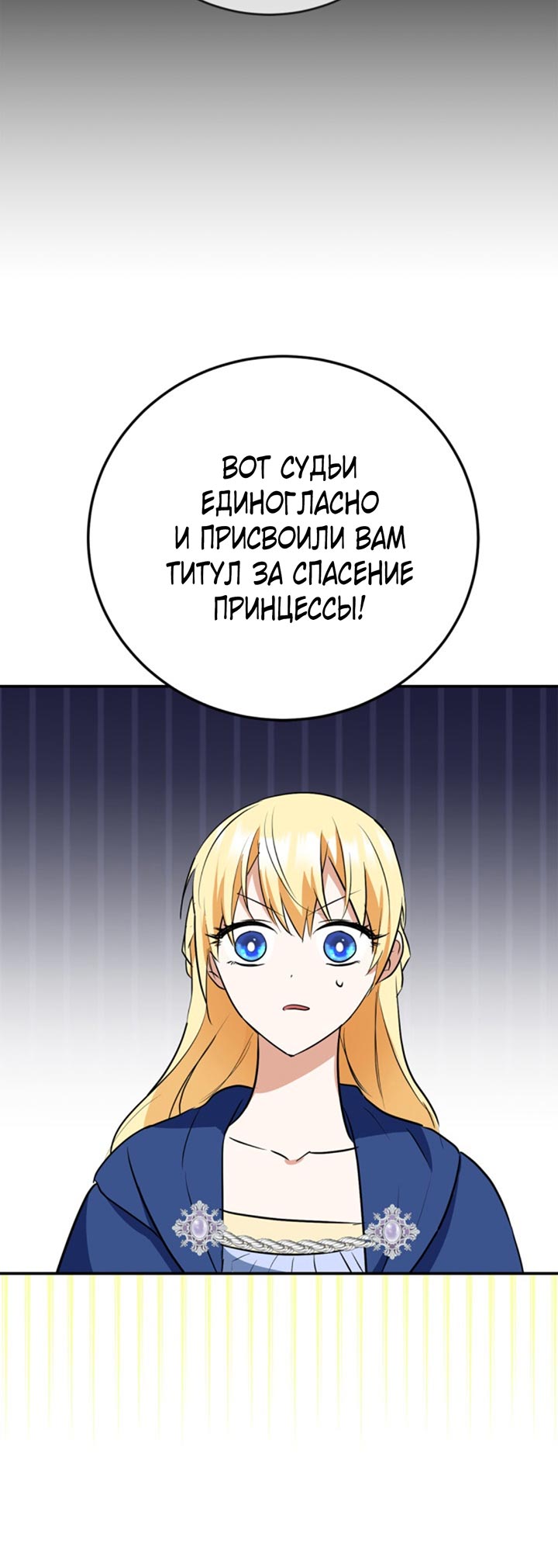 Манга Главный герой пытается изменить главную героиню - Глава 29 Страница 71