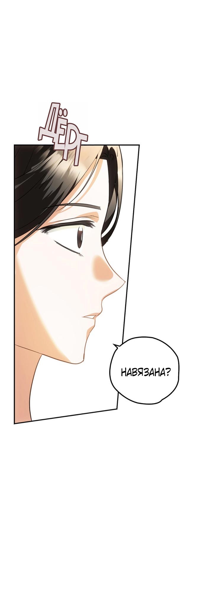 Манга Главный герой пытается изменить главную героиню - Глава 29 Страница 31