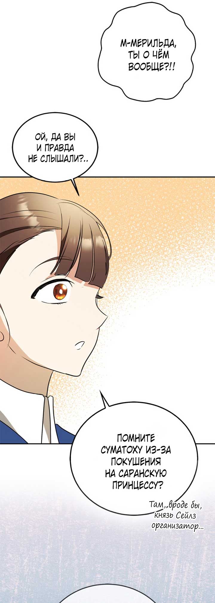 Манга Главный герой пытается изменить главную героиню - Глава 29 Страница 69