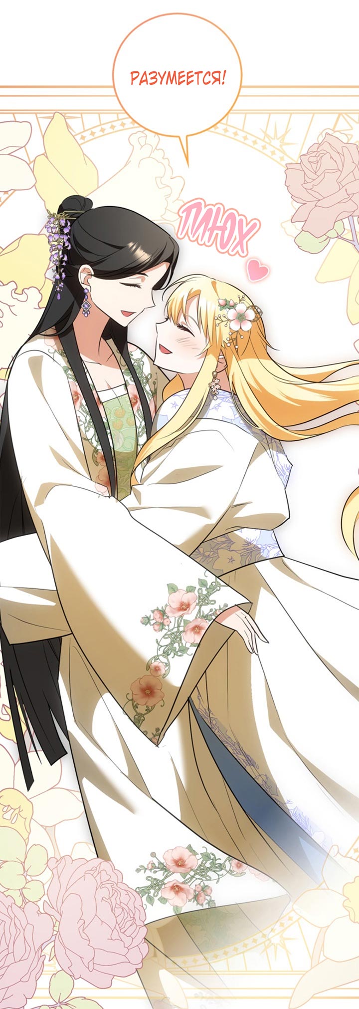 Манга Главный герой пытается изменить главную героиню - Глава 29 Страница 51