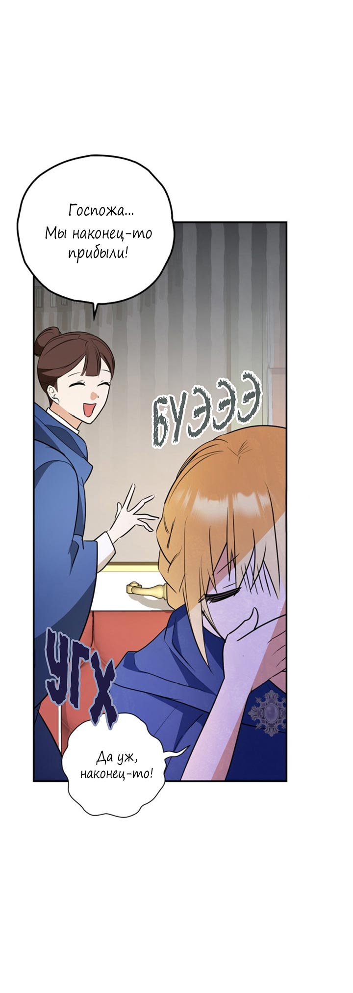 Манга Главный герой пытается изменить главную героиню - Глава 29 Страница 61