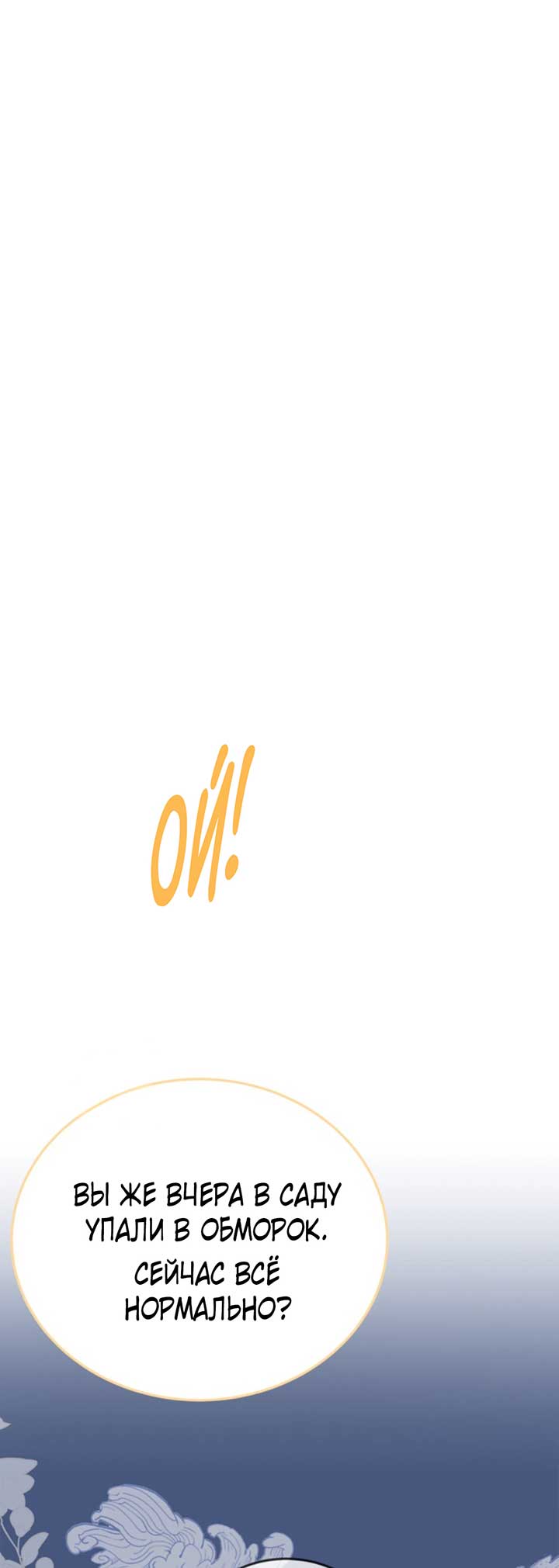 Манга Главный герой пытается изменить главную героиню - Глава 29 Страница 20