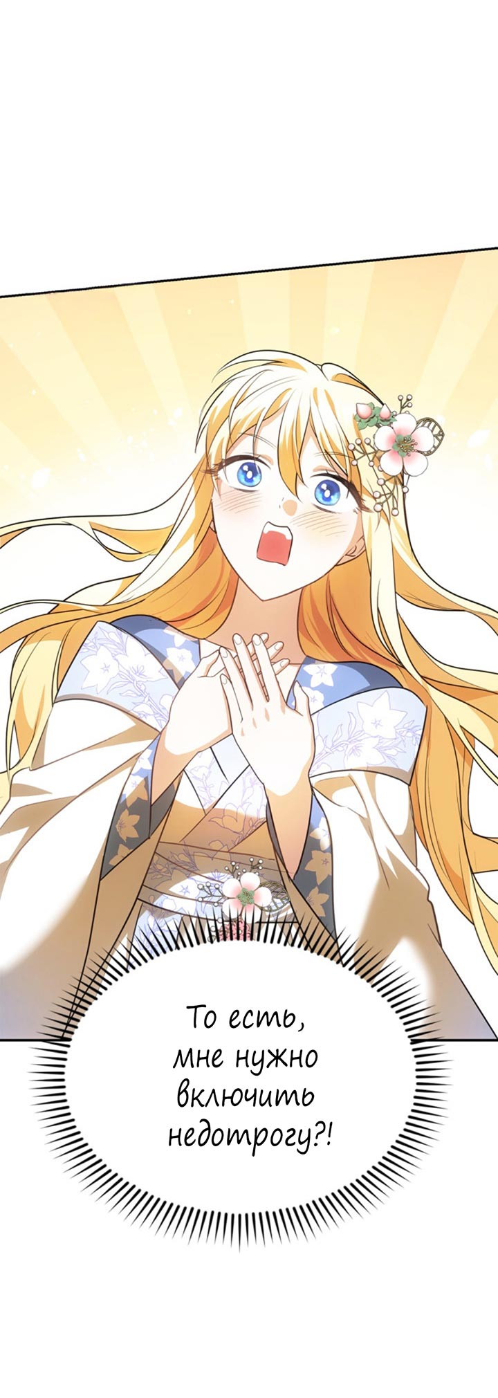 Манга Главный герой пытается изменить главную героиню - Глава 29 Страница 35