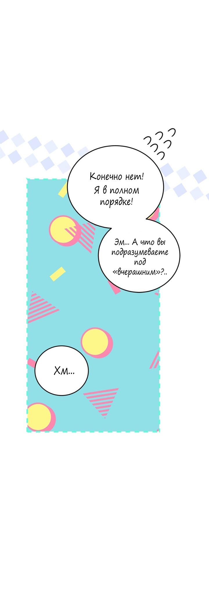 Манга Главный герой пытается изменить главную героиню - Глава 29 Страница 6