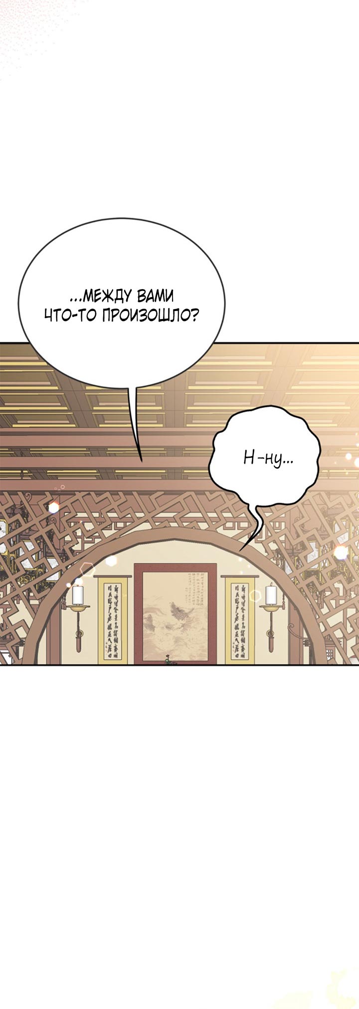 Манга Главный герой пытается изменить главную героиню - Глава 29 Страница 23