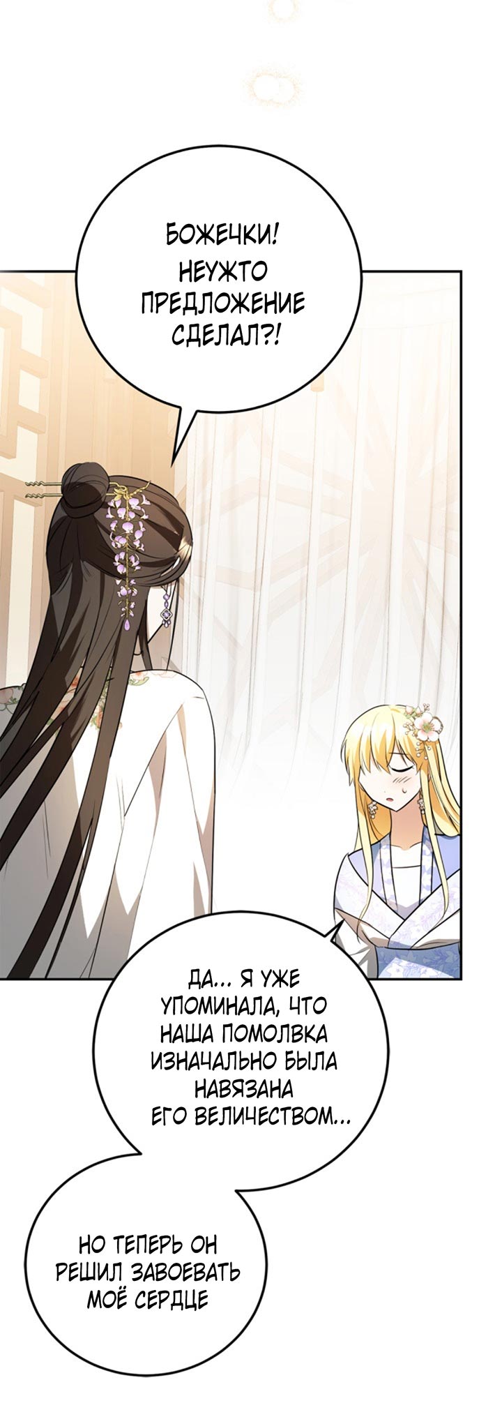 Манга Главный герой пытается изменить главную героиню - Глава 29 Страница 30