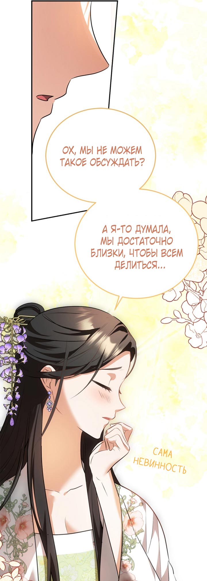 Манга Главный герой пытается изменить главную героиню - Глава 29 Страница 24