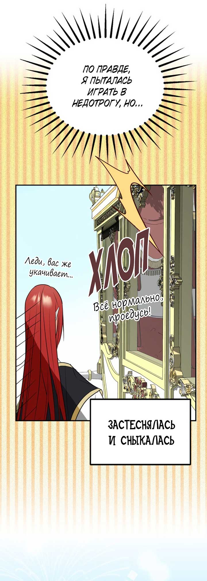 Манга Главный герой пытается изменить главную героиню - Глава 29 Страница 63