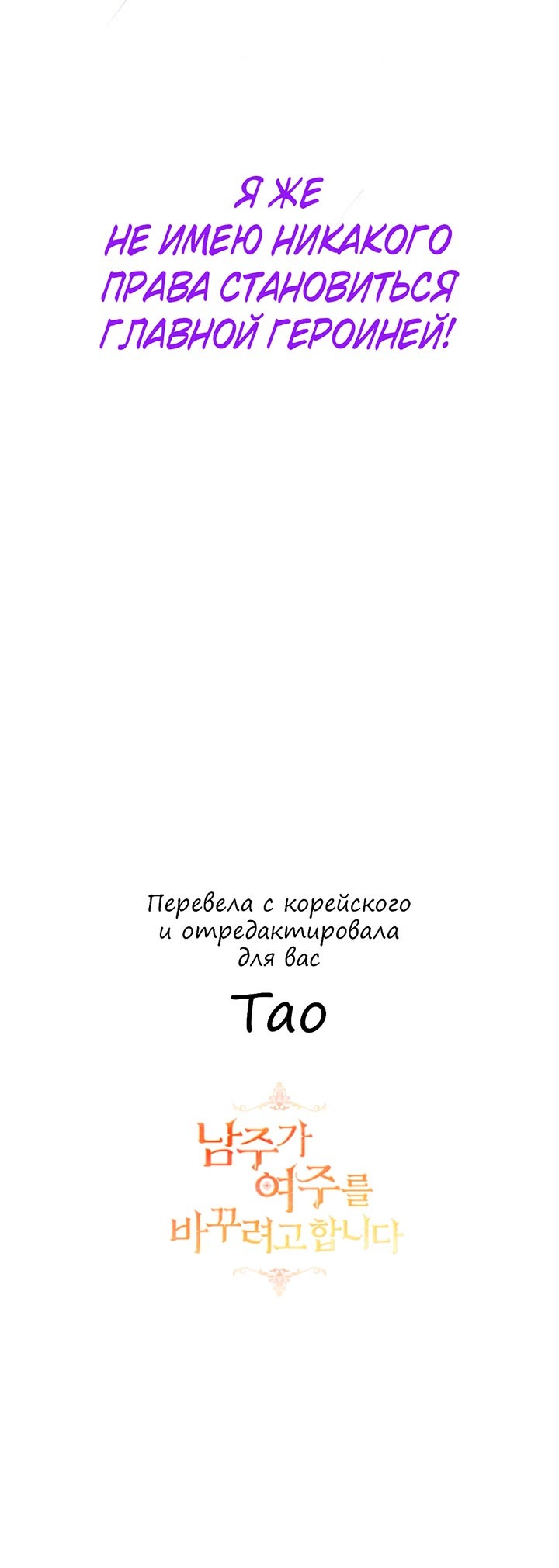 Манга Главный герой пытается изменить главную героиню - Глава 29 Страница 74