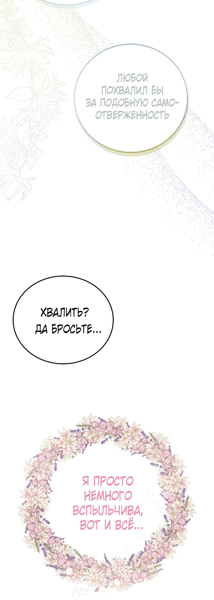 Манга Главный герой пытается изменить главную героиню - Глава 29 Страница 14