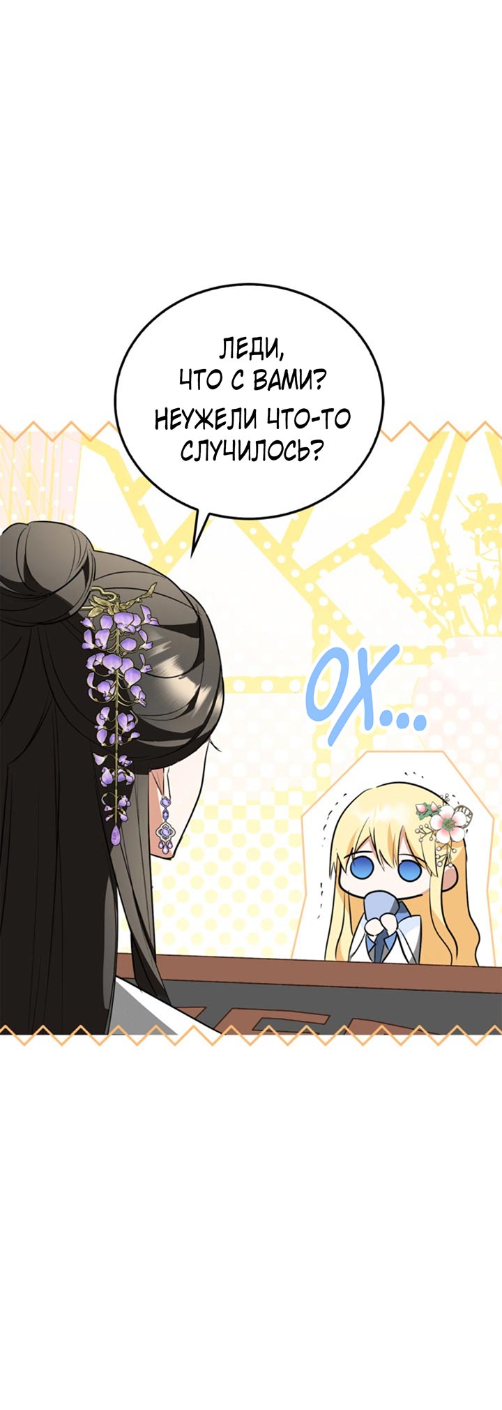 Манга Главный герой пытается изменить главную героиню - Глава 29 Страница 4