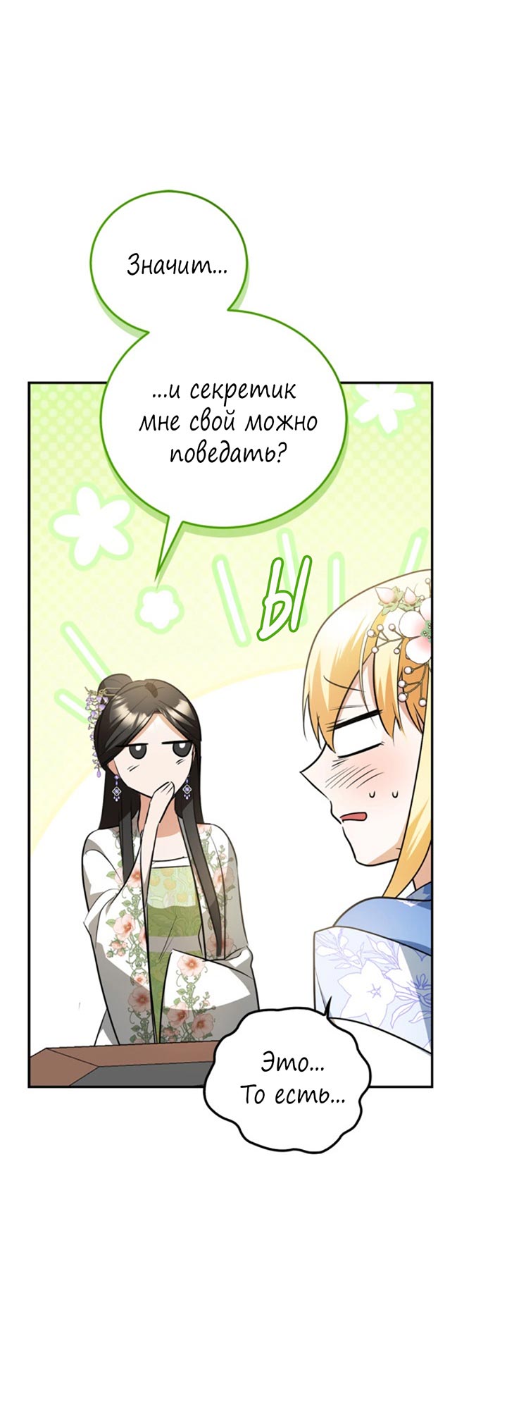 Манга Главный герой пытается изменить главную героиню - Глава 29 Страница 26