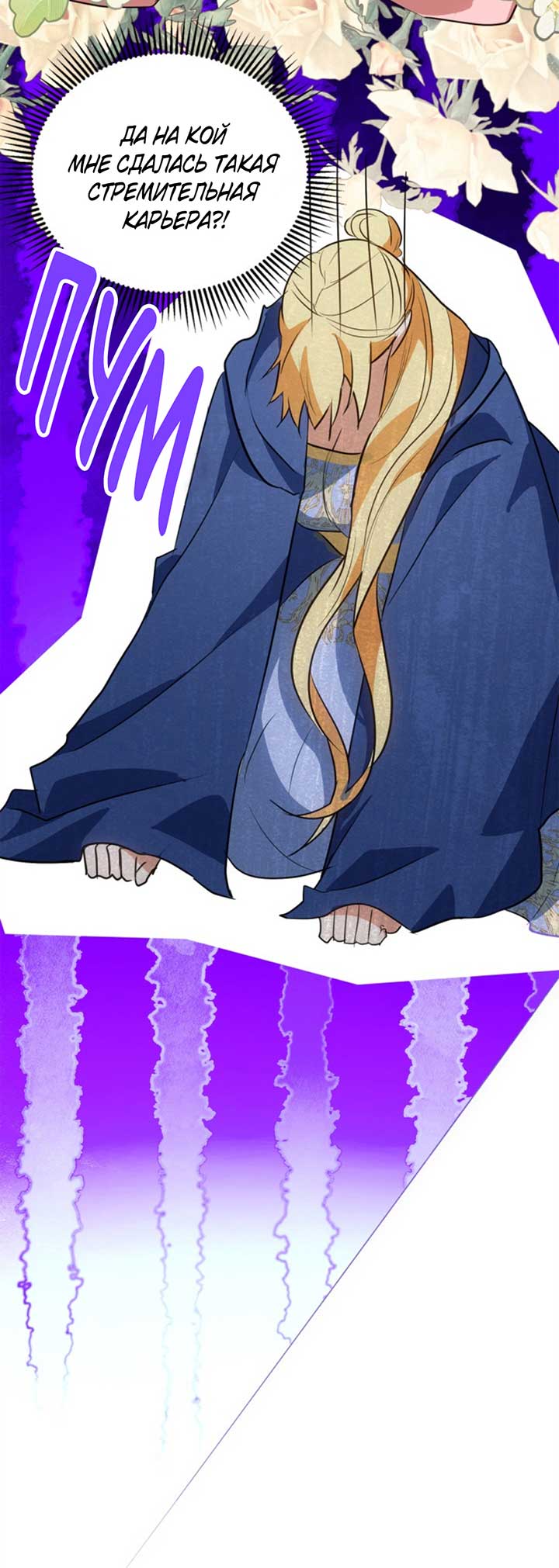 Манга Главный герой пытается изменить главную героиню - Глава 29 Страница 73