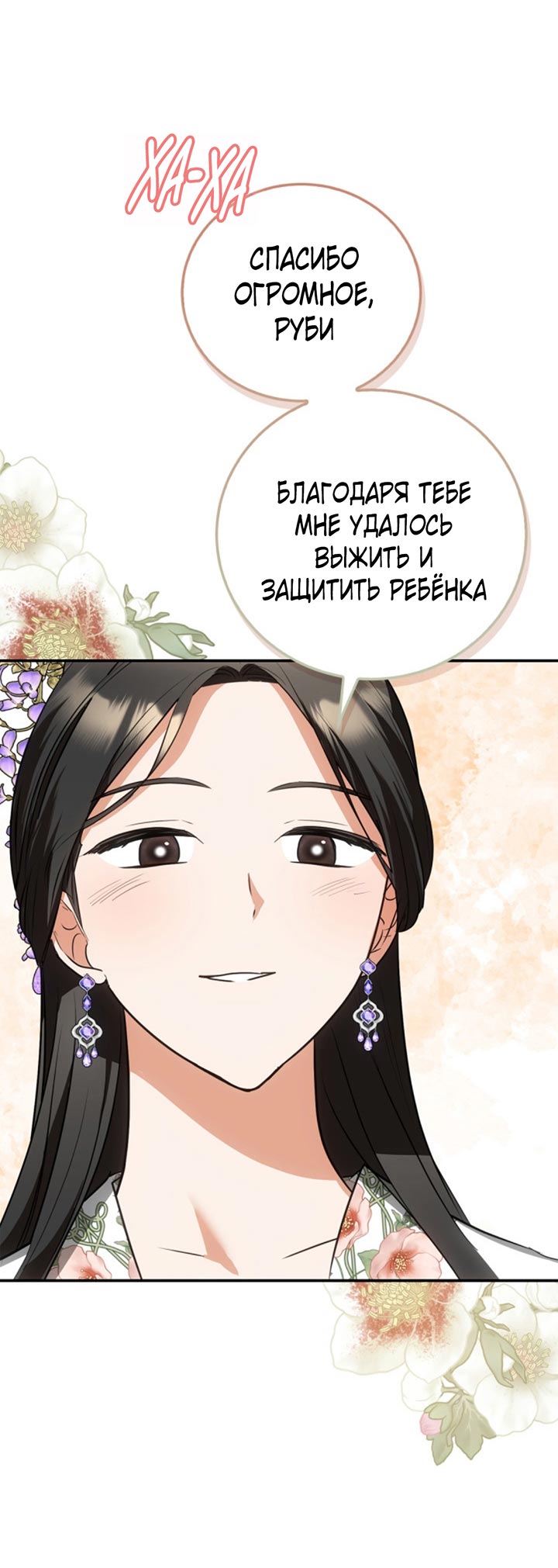 Манга Главный герой пытается изменить главную героиню - Глава 29 Страница 53