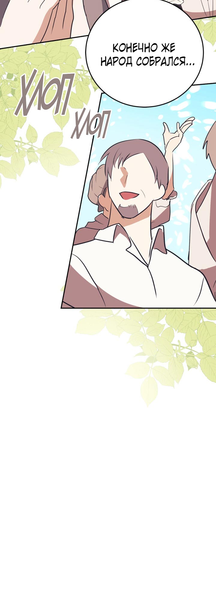 Манга Главный герой пытается изменить главную героиню - Глава 29 Страница 66