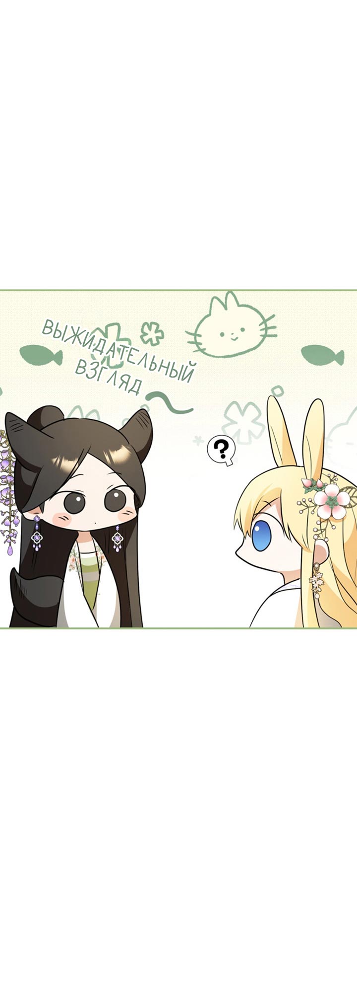 Манга Главный герой пытается изменить главную героиню - Глава 29 Страница 48