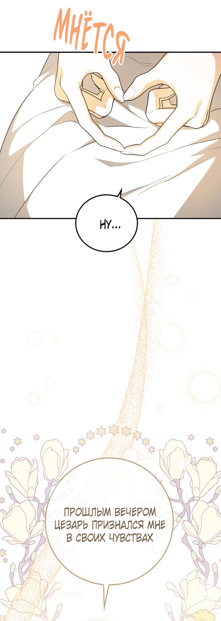 Манга Главный герой пытается изменить главную героиню - Глава 29 Страница 28