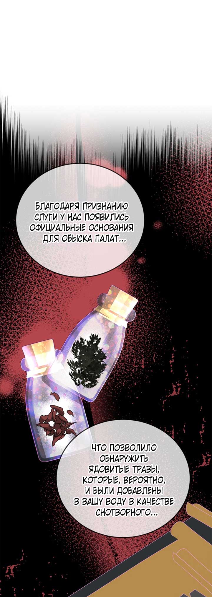 Манга Главный герой пытается изменить главную героиню - Глава 29 Страница 17