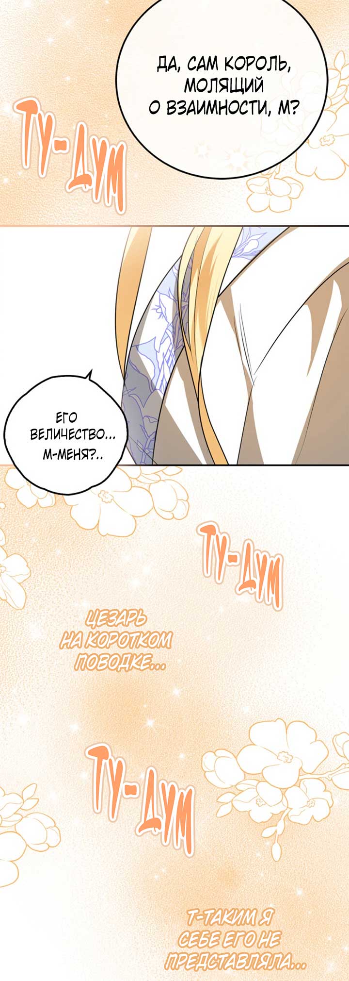 Манга Главный герой пытается изменить главную героиню - Глава 29 Страница 41