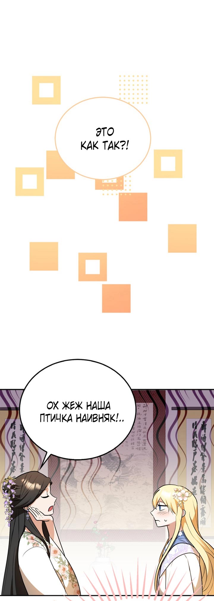 Манга Главный герой пытается изменить главную героиню - Глава 29 Страница 38