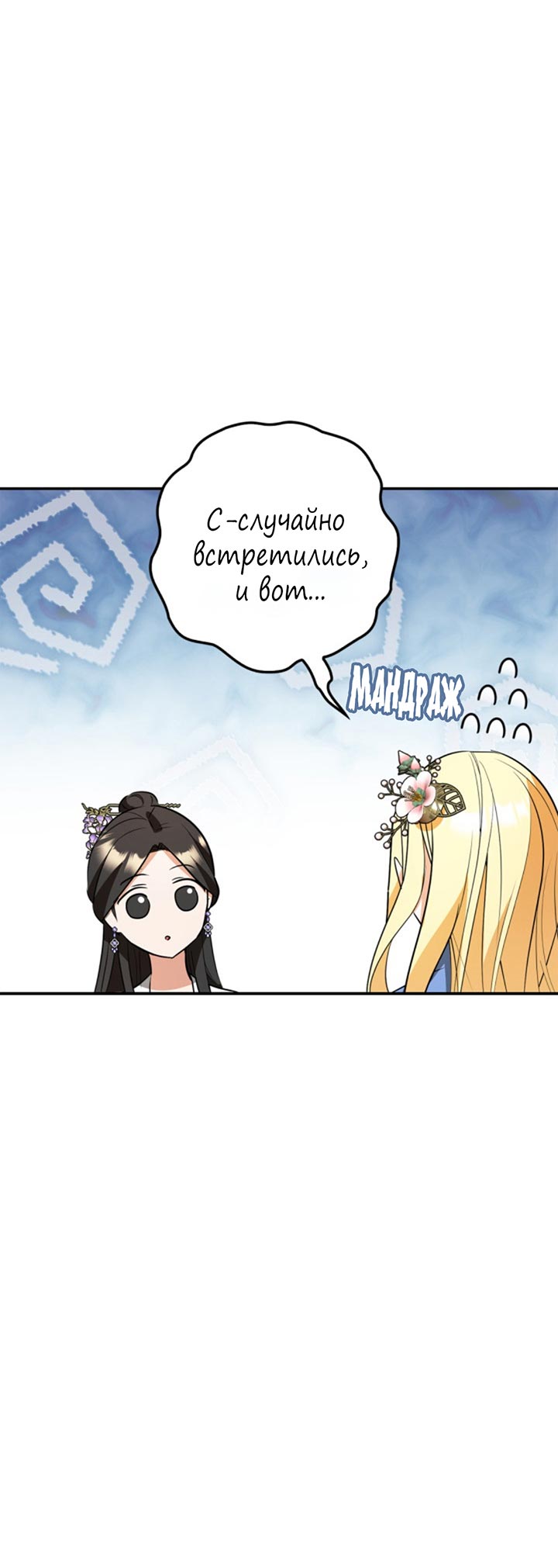 Манга Главный герой пытается изменить главную героиню - Глава 29 Страница 11