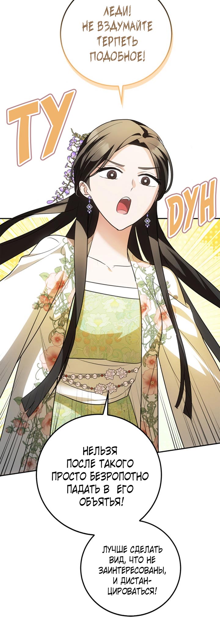 Манга Главный герой пытается изменить главную героиню - Глава 29 Страница 34