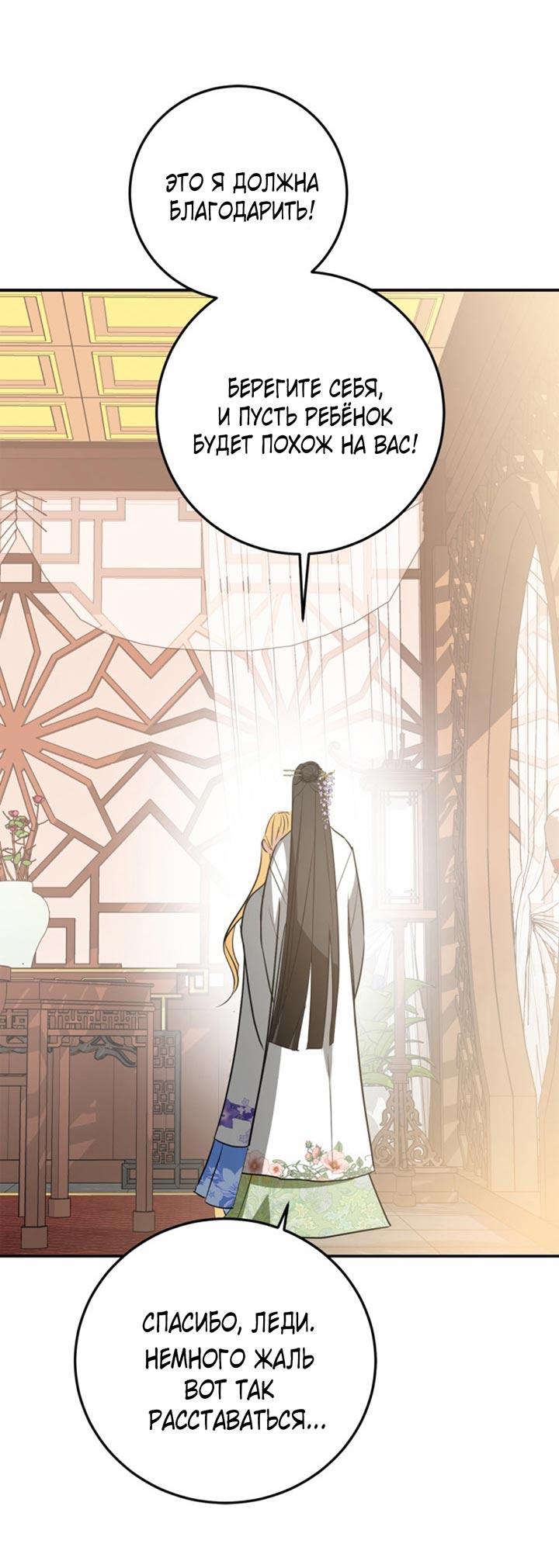 Манга Главный герой пытается изменить главную героиню - Глава 29 Страница 47