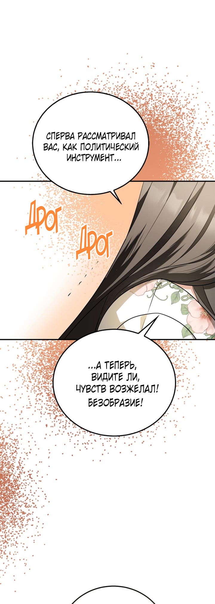 Манга Главный герой пытается изменить главную героиню - Глава 29 Страница 33