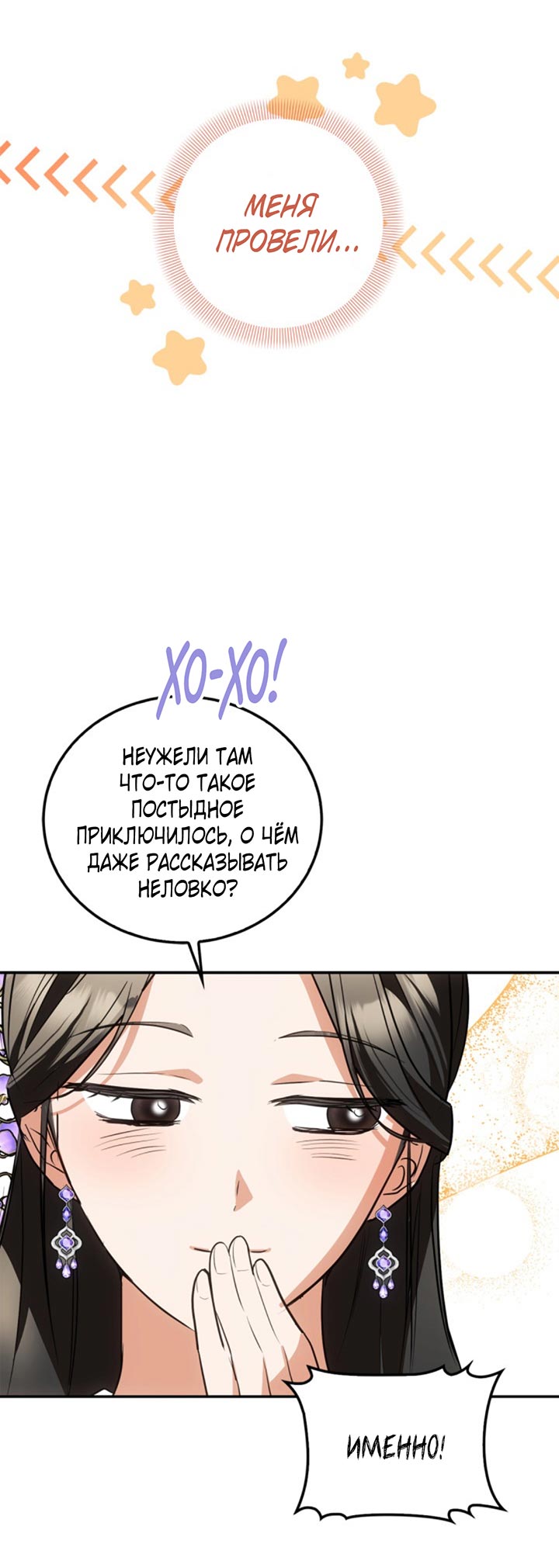 Манга Главный герой пытается изменить главную героиню - Глава 29 Страница 27