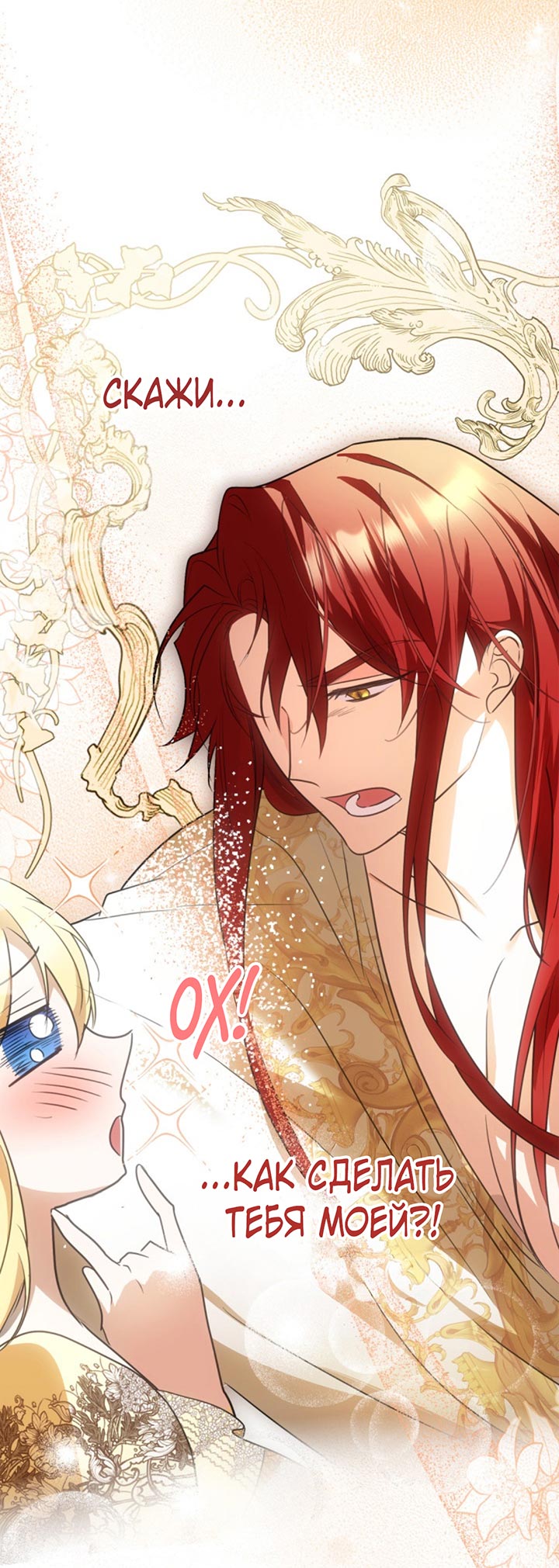 Манга Главный герой пытается изменить главную героиню - Глава 29 Страница 42