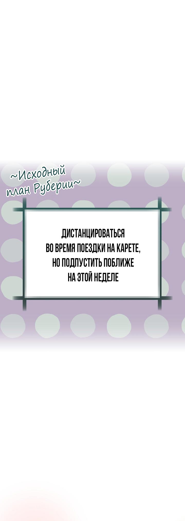 Манга Главный герой пытается изменить главную героиню - Глава 30 Страница 14