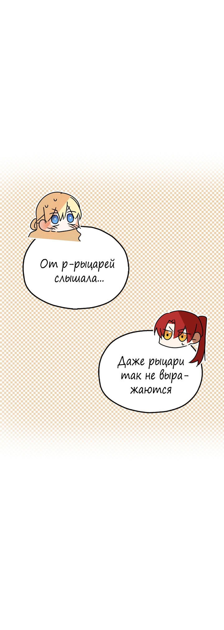 Манга Главный герой пытается изменить главную героиню - Глава 24 Страница 45