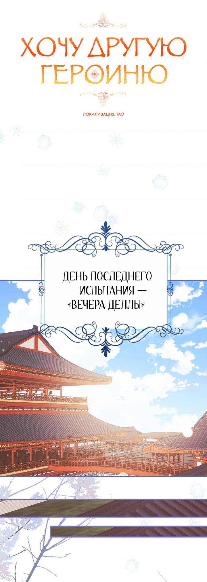 Манга Главный герой пытается изменить главную героиню - Глава 26 Страница 1