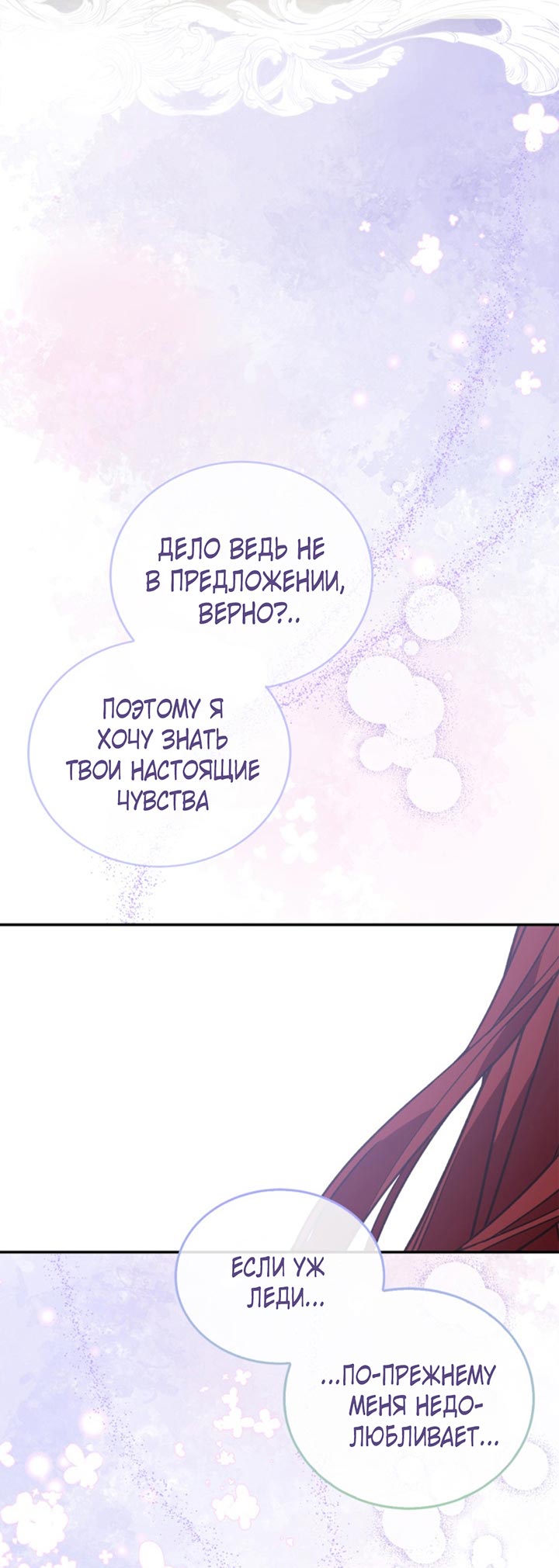 Манга Главный герой пытается изменить главную героиню - Глава 28 Страница 45