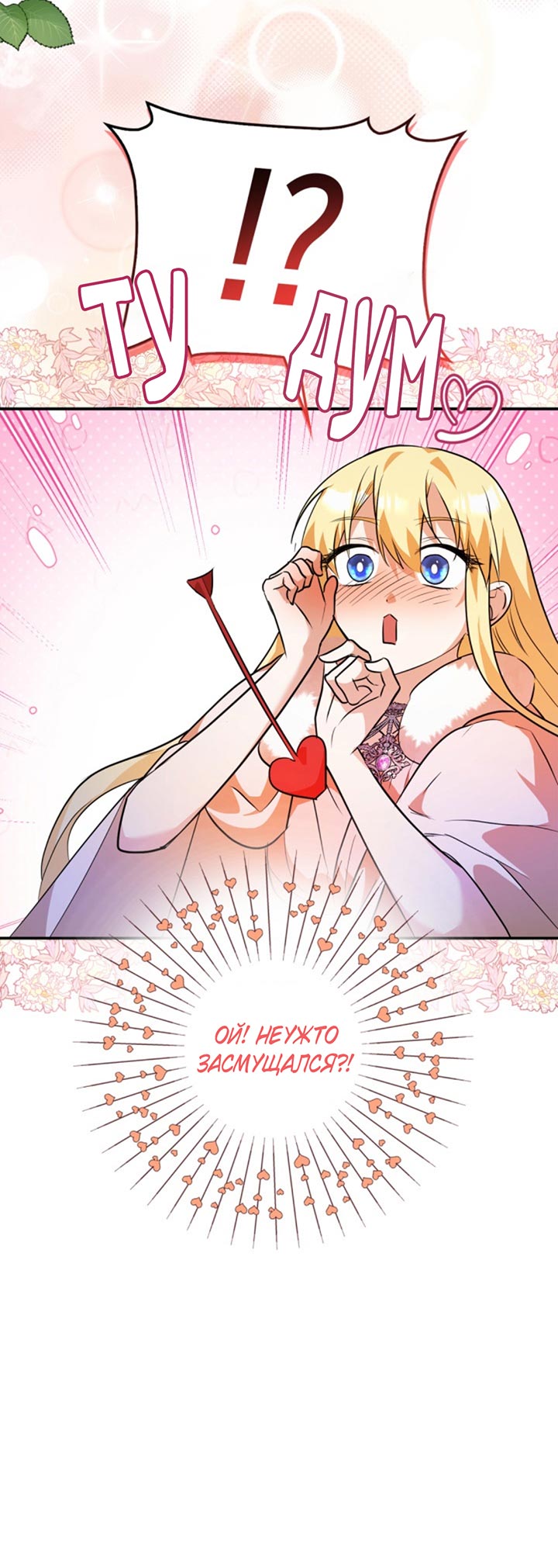 Манга Главный герой пытается изменить главную героиню - Глава 28 Страница 71