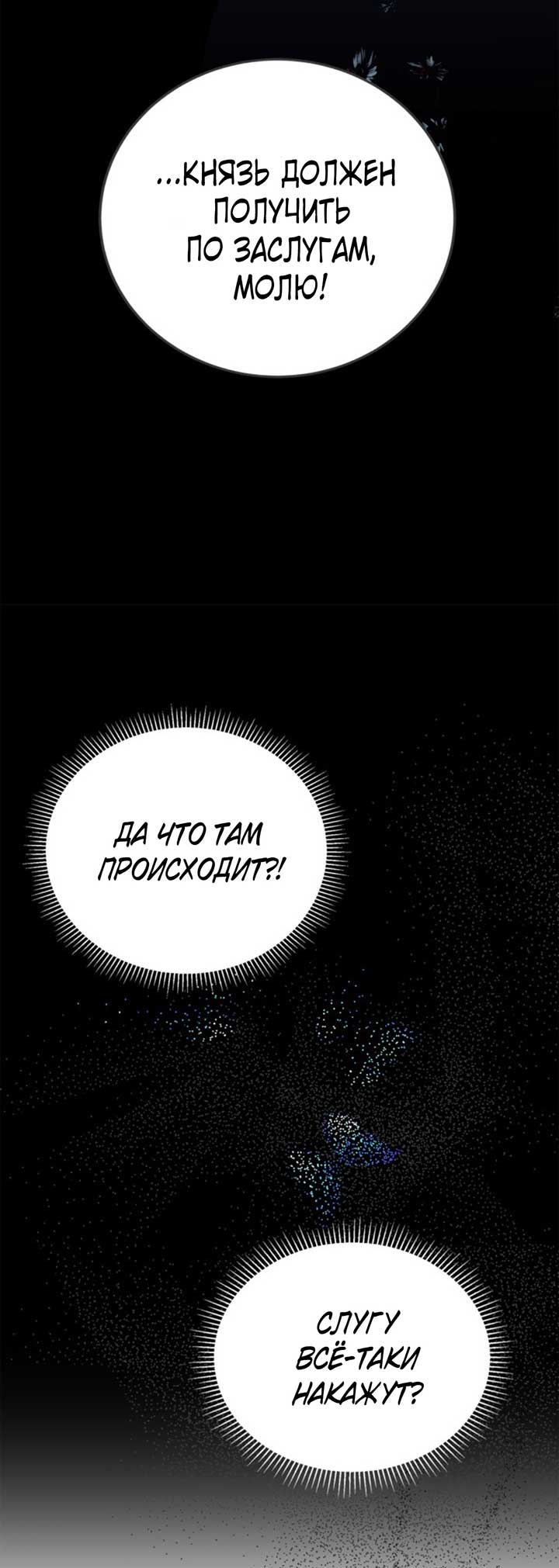 Манга Главный герой пытается изменить главную героиню - Глава 28 Страница 19