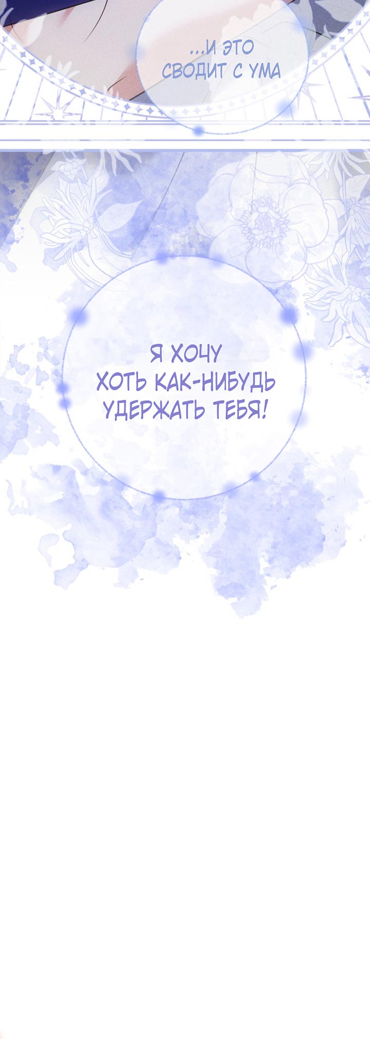 Манга Главный герой пытается изменить главную героиню - Глава 28 Страница 64