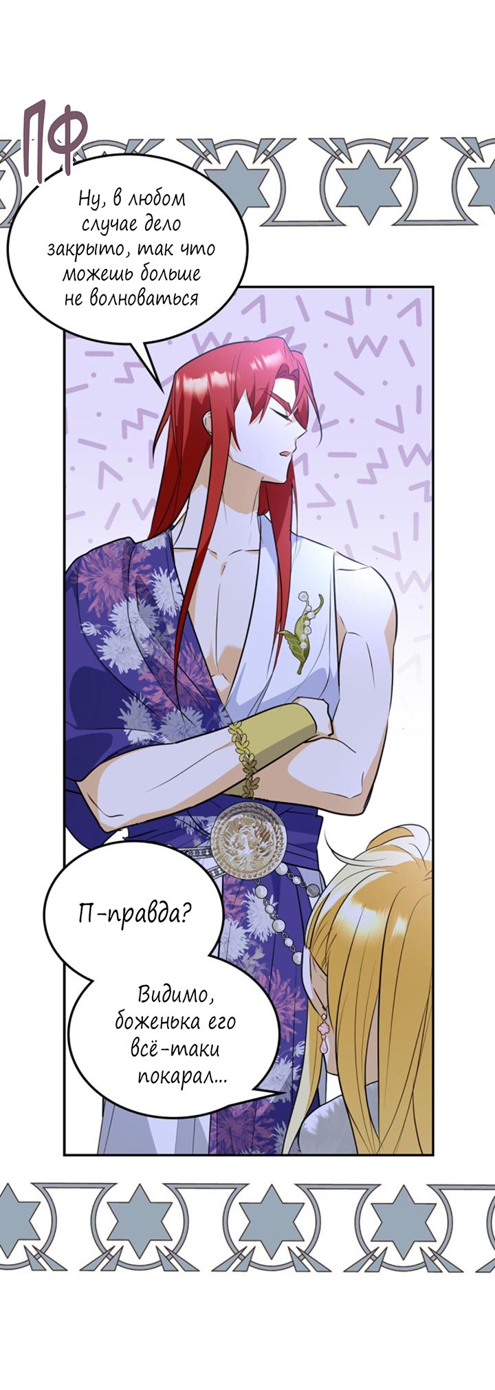 Манга Главный герой пытается изменить главную героиню - Глава 28 Страница 31