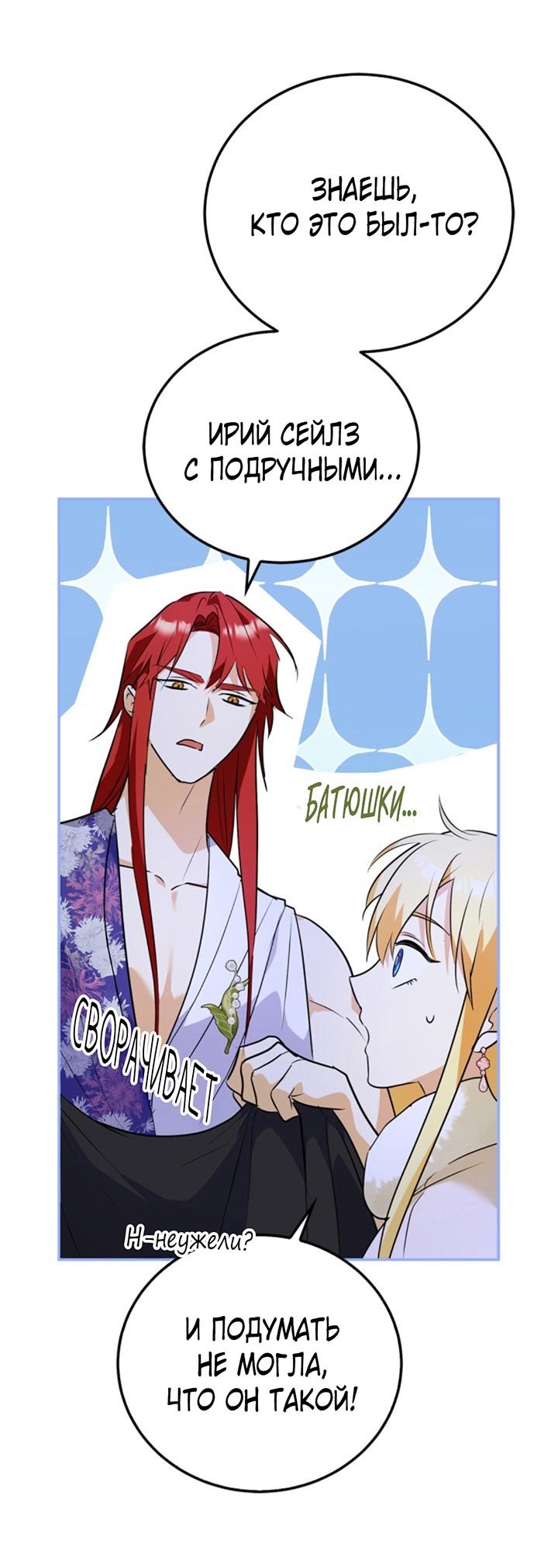 Манга Главный герой пытается изменить главную героиню - Глава 28 Страница 26