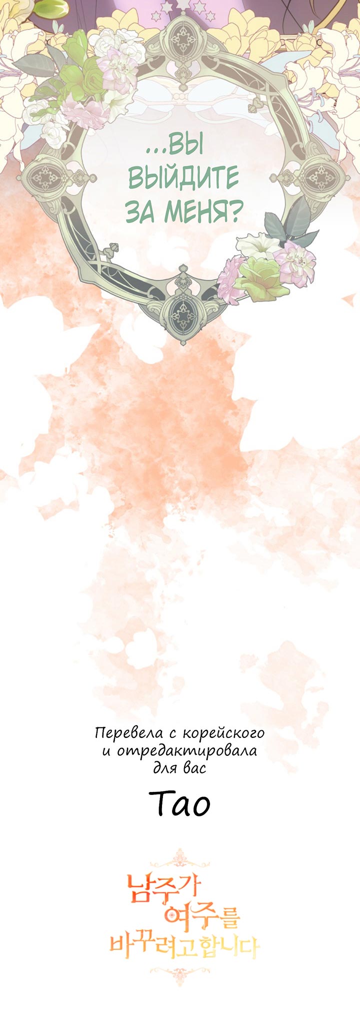 Манга Главный герой пытается изменить главную героиню - Глава 28 Страница 77